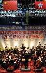 香港回归祖国15周年文艺晚会