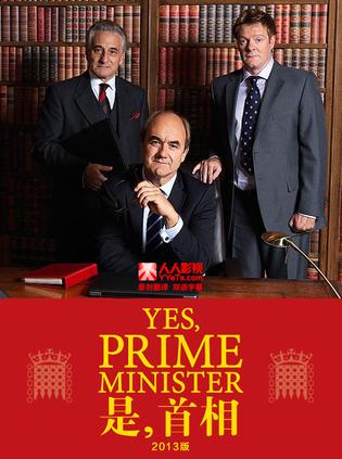 是，首相(2013)第一季