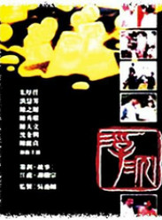 浮沉(1989) 海报