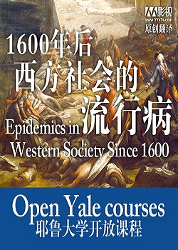 1600年后西方社会的流行病
