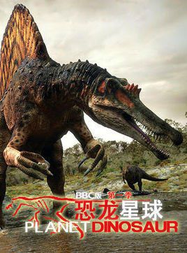 恐龙星球第一季 海报
