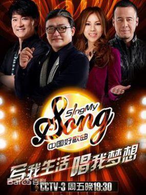 中国好歌曲第一季