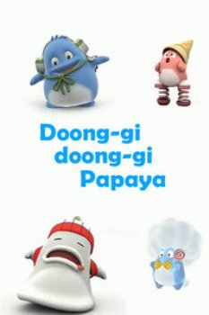 Doong-gidoong-giPapaya 海报