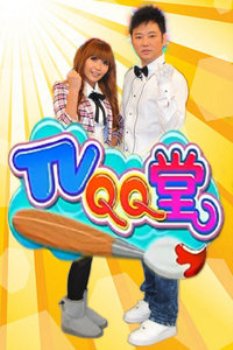 TVQQ堂2011