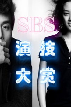 SBS演技大赏2012