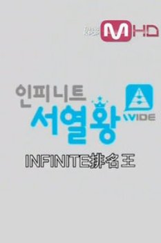 InfiniteTV2014