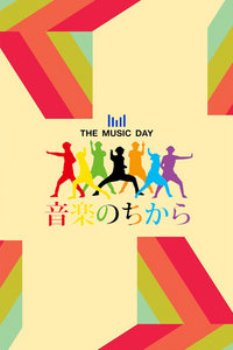 THEMUSICDAY音乐的力量2013