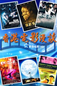 香港电影漫谈2014