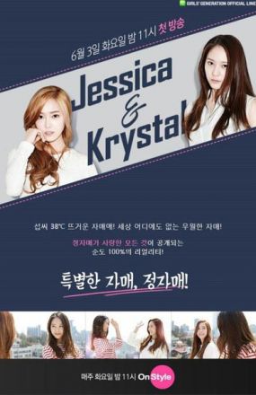 Jessica & Krystal（2014）
