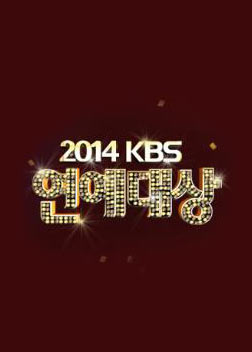 2014 KBS演艺大赏