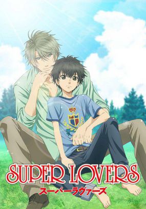 超级恋人 Super Lovers